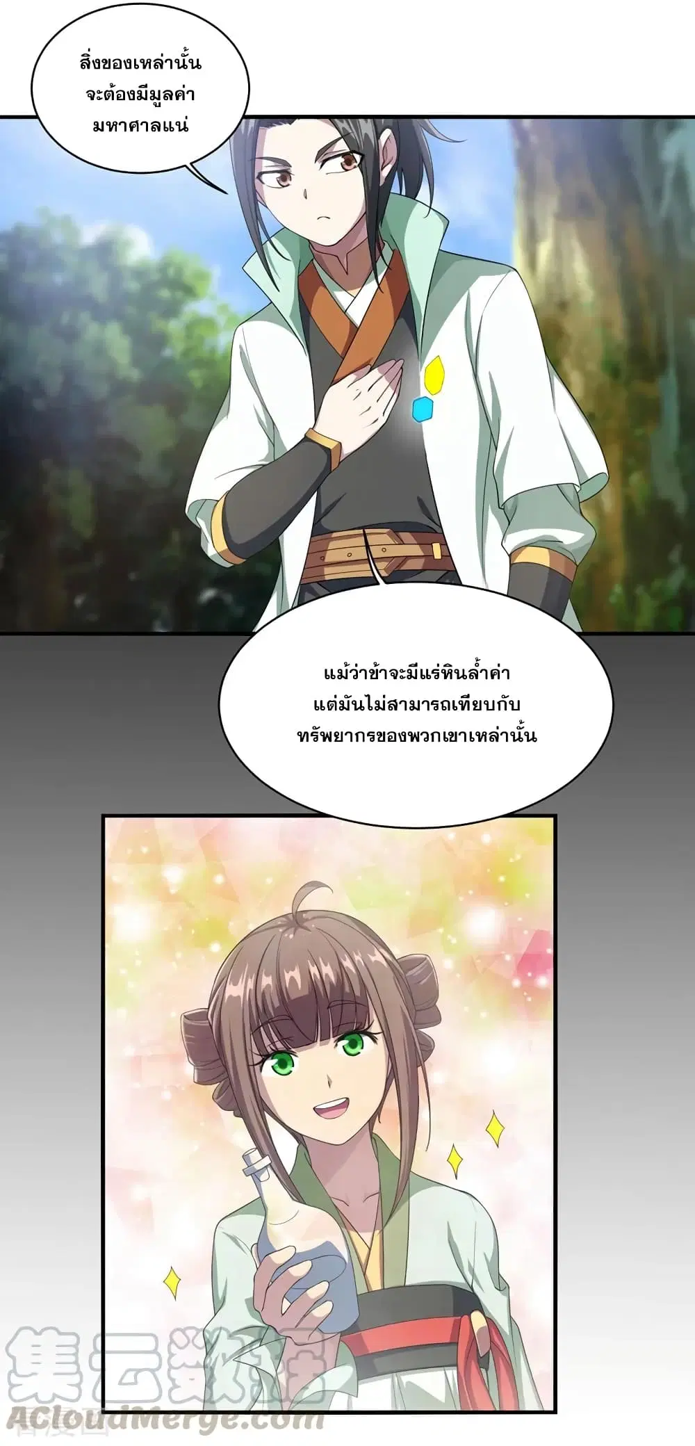 Matchless Emperor ตอนที่ 23 หน้า 9
