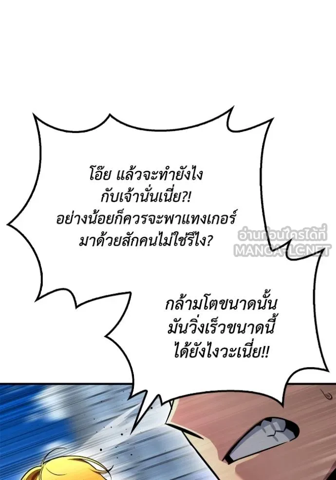 Superhuman Battlefield เกมของยอดมนุษย์ ตอนที่ 135 หน้า 9