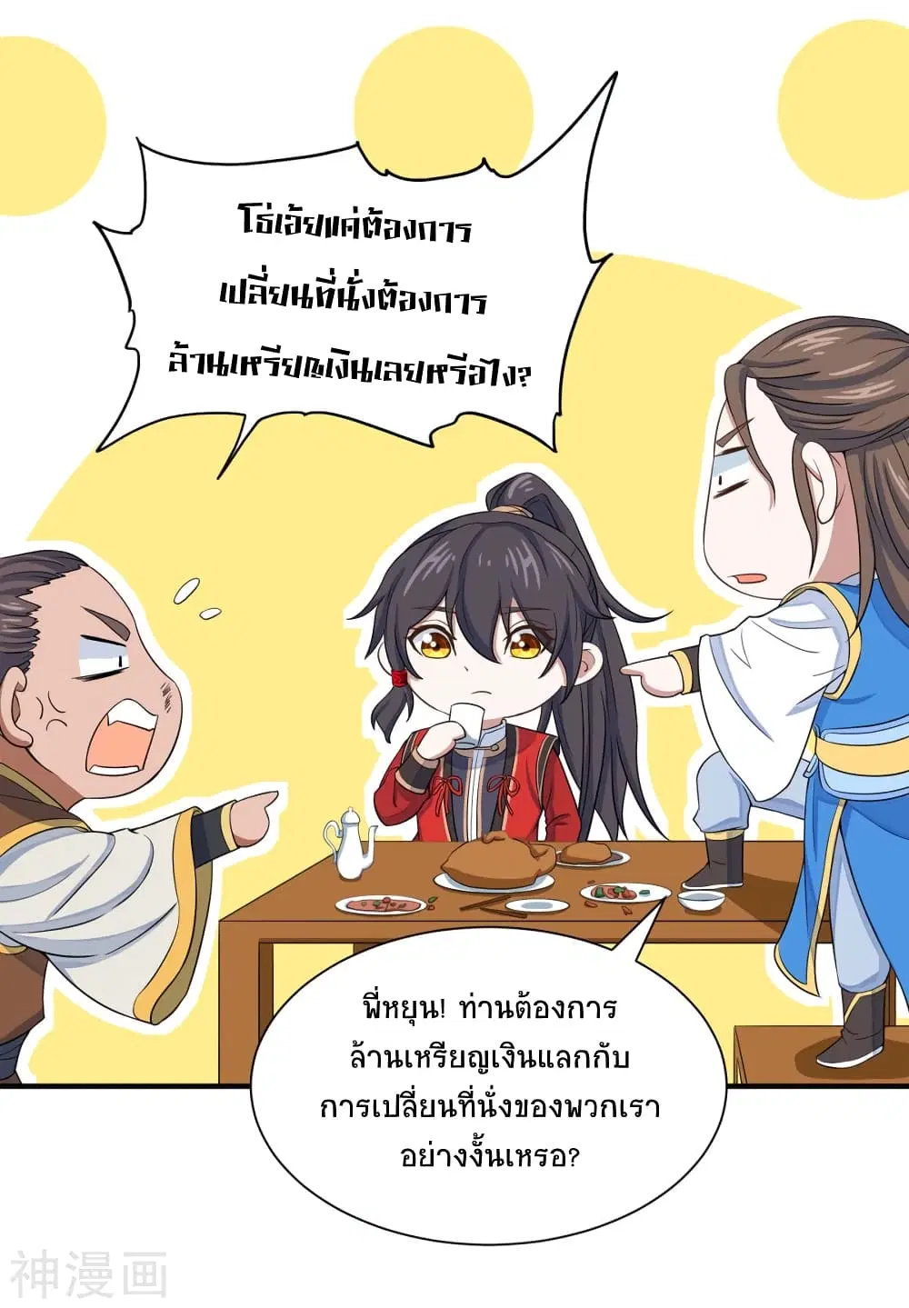 Return of Divine Emperor ตอนที่ 98 หน้า 20