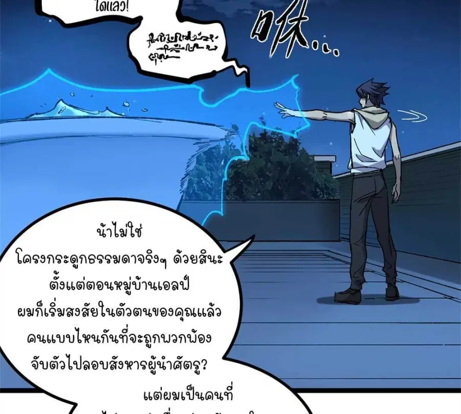 Gatekeeper Of The Boundless World ตอนที่ 19 หน้า 8
