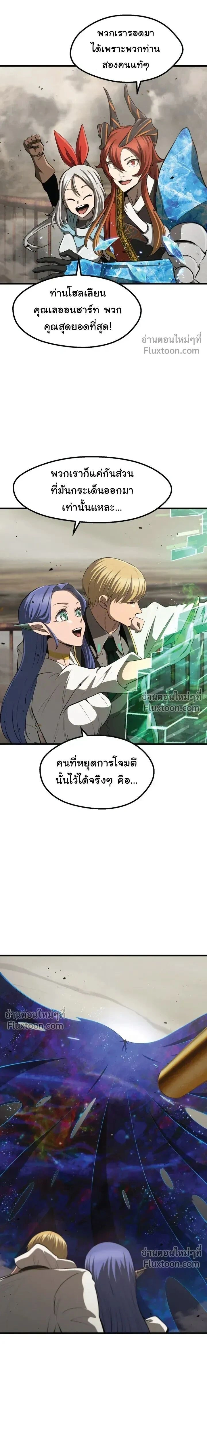 Survival Of Blade King ตอนที่ 275 หน้า 2