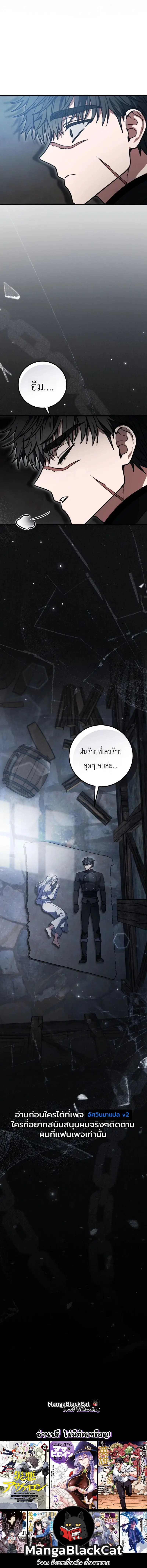 The Regressor and the Blind Saintess – ผู้ย้อนเวลากับนักบุญตาบอด ตอนที่ 2 หน้า 30