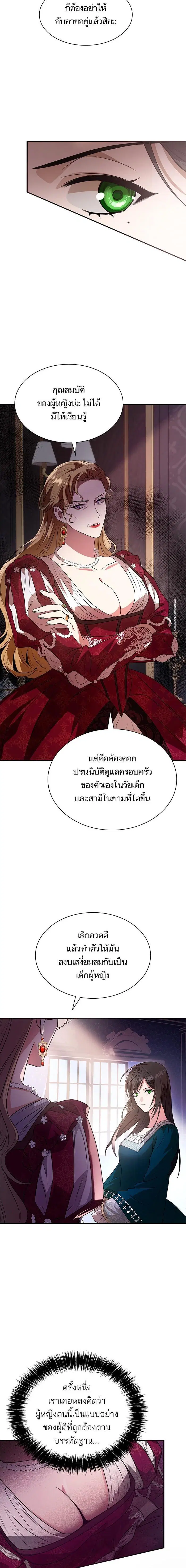 I Am the Queen in This Life ตอนที่ 3 หน้า 10