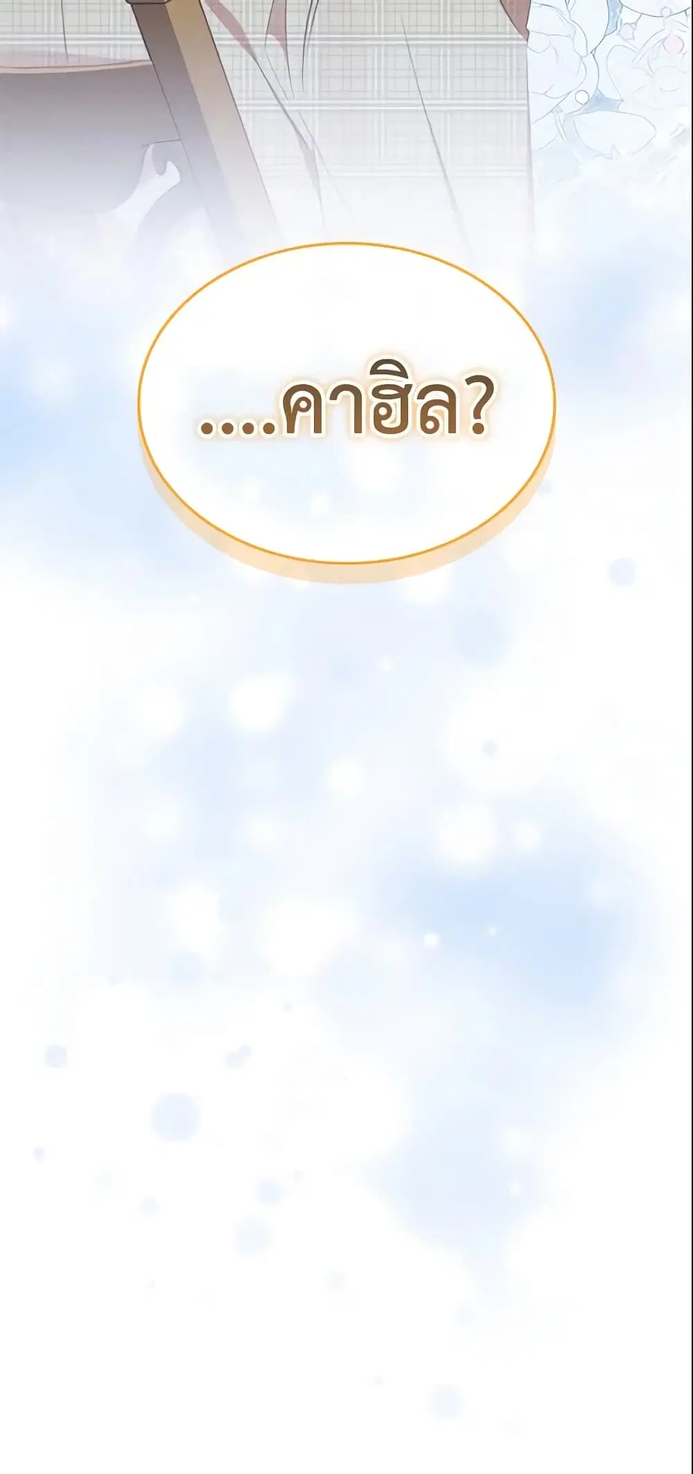 The Beloved Little Princess ตอนที่ 152 หน้า 51