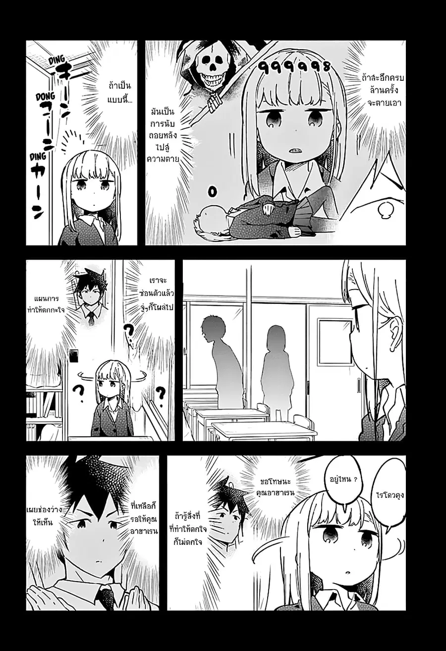 Aharen-san wa Hakarenai ตอนที่ 30 หน้า 11
