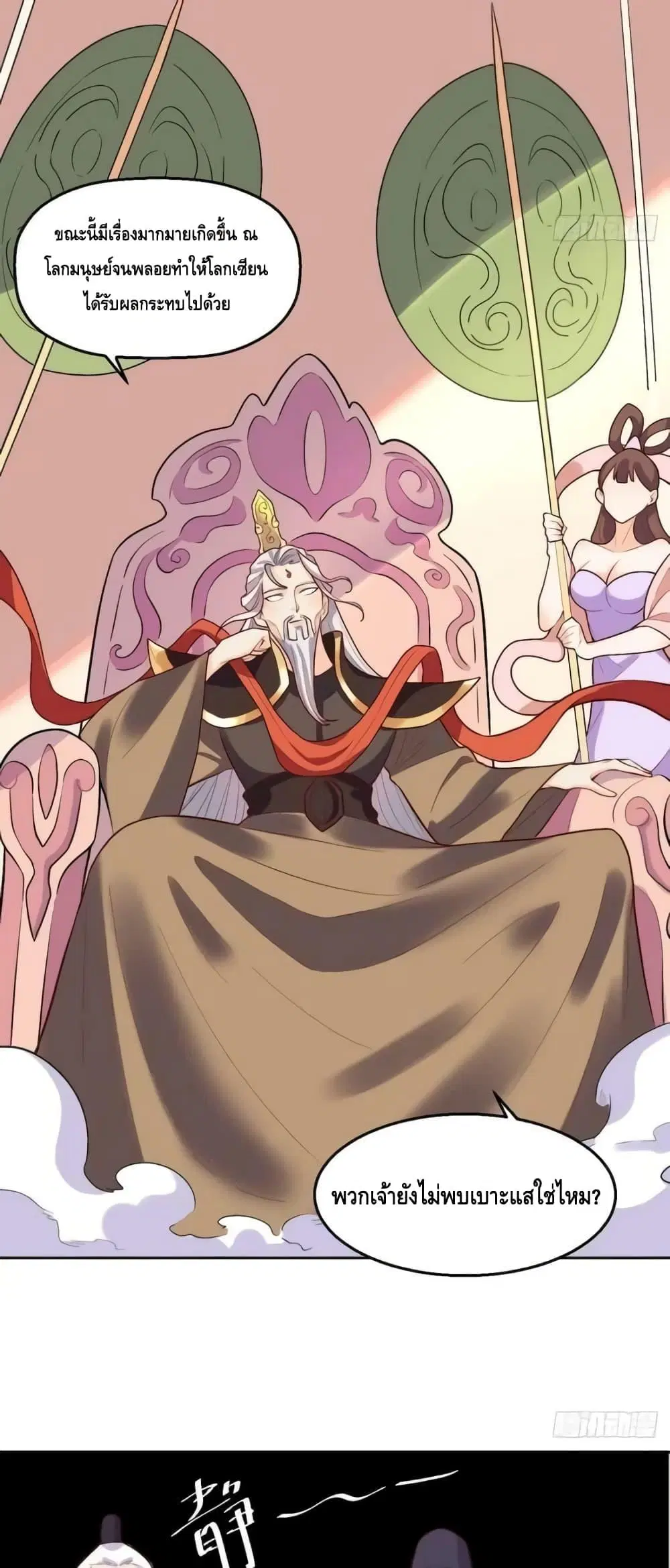 It Turns Out That I Am A Big Cultivator ตอนที่ 164 หน้า 37