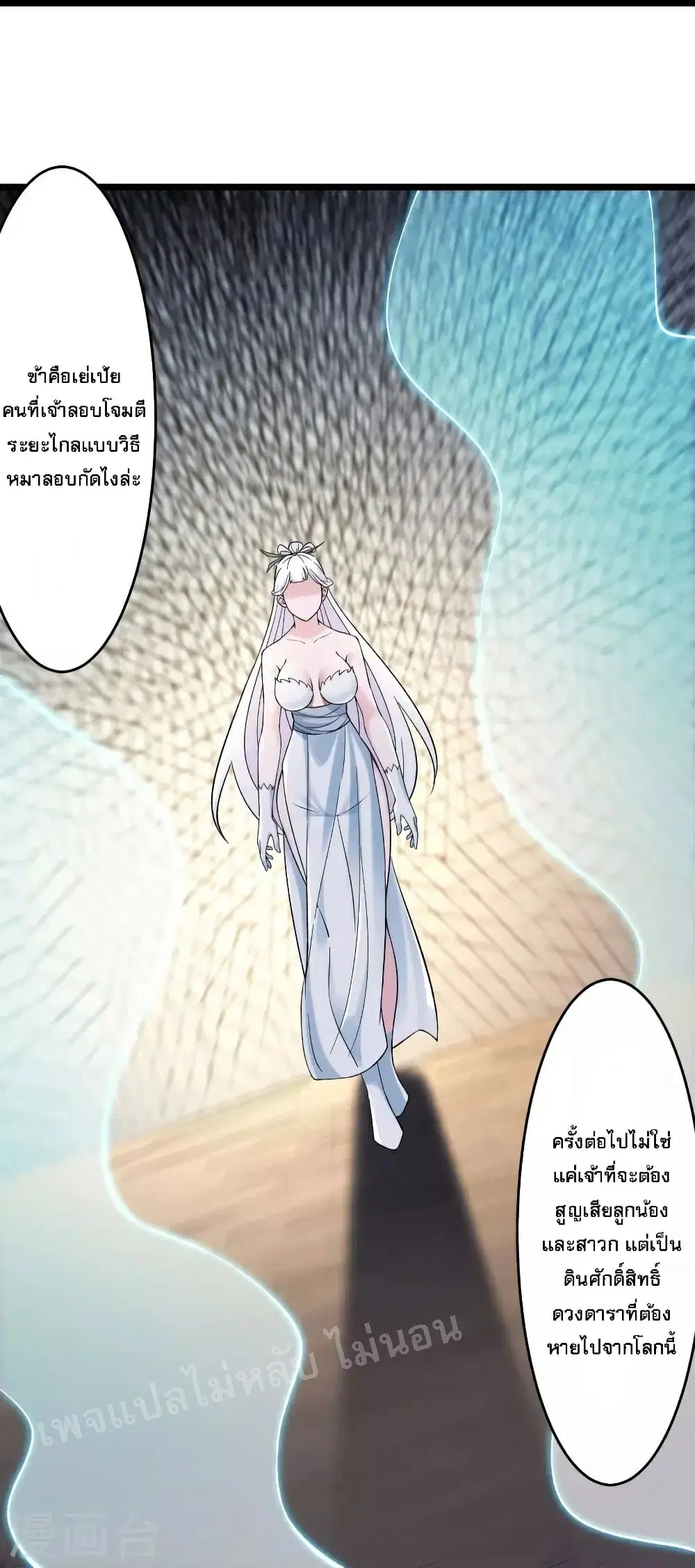 My Harem is All Female Students ตอนที่ 86 หน้า 14