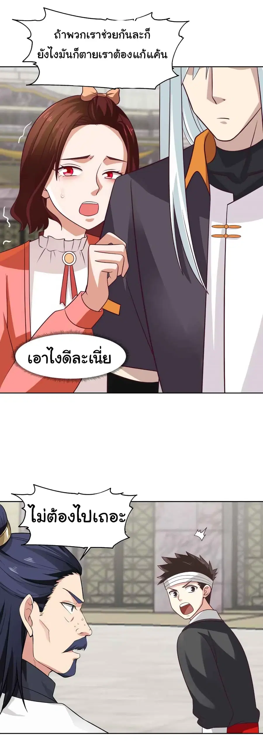I Have a Dragon in My Body ตอนที่ 441 หน้า 2