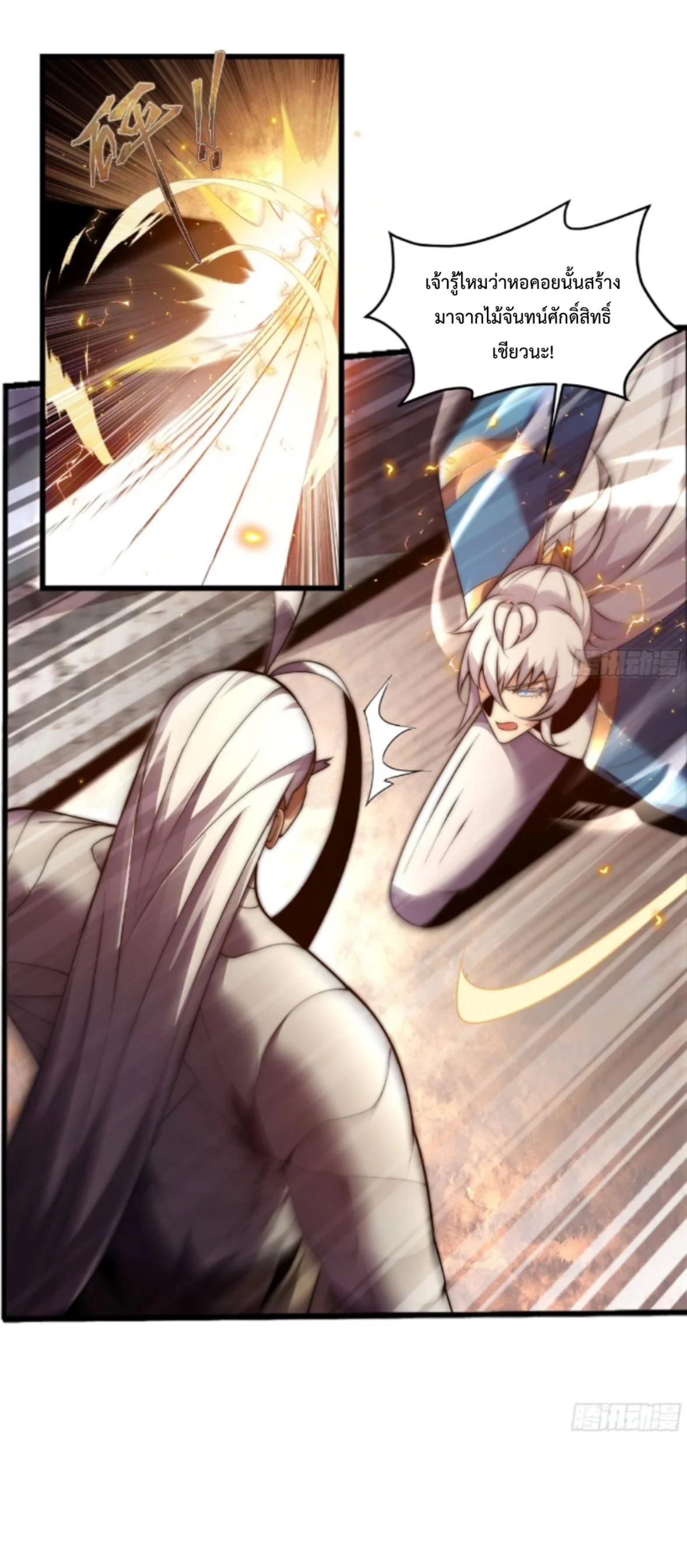 Ten Thousand Years Under Heavenly Tribulation ตอนที่ 10 หน้า 23