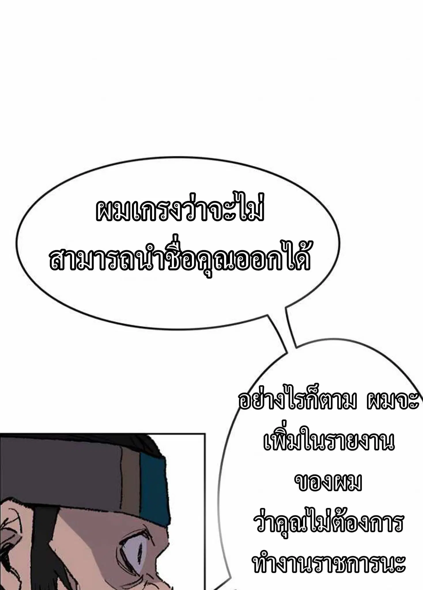 The Undefeatable Swordsman ตอนที่ 56 หน้า 33
