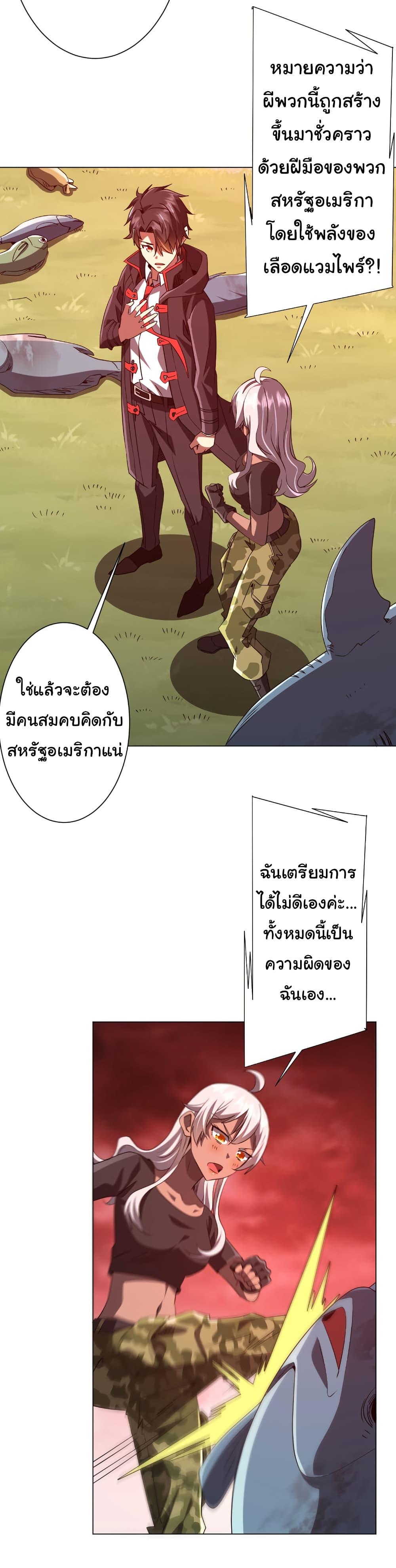 Start with Trillions of Coins ตอนที่ 224 หน้า 12
