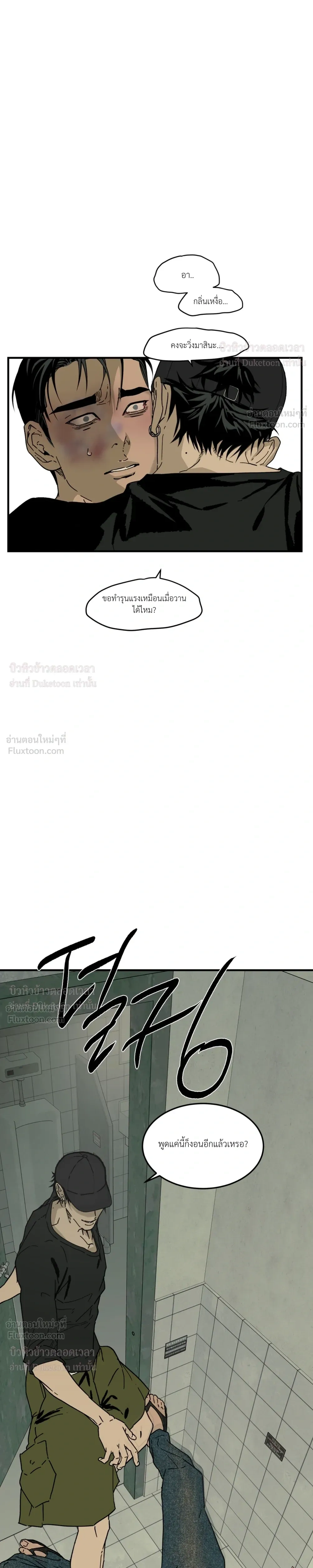 Flush Code – รหัสลับกดชักโครก ตอนที่ 3 หน้า 5