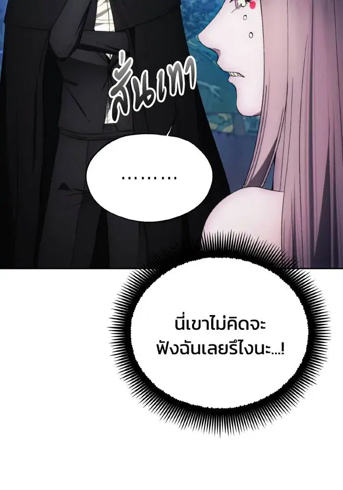 How to Live as a Villain ตอนที่ 99 หน้า 50