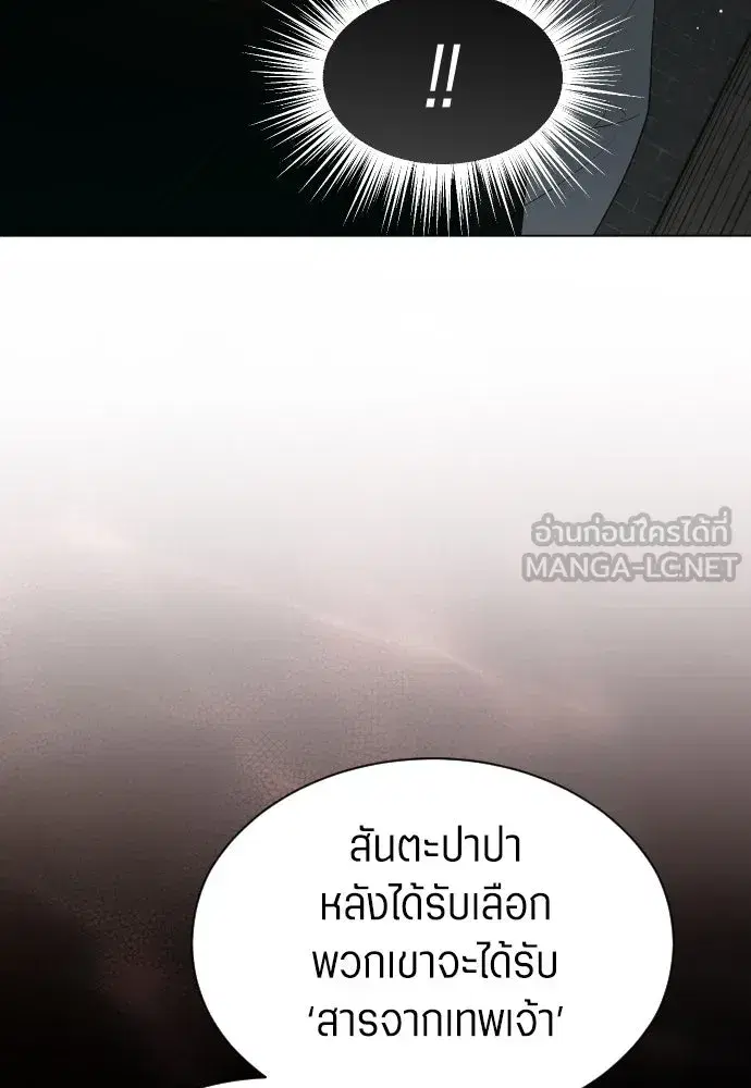 Your Throne ตอนที่ 256 หน้า 21