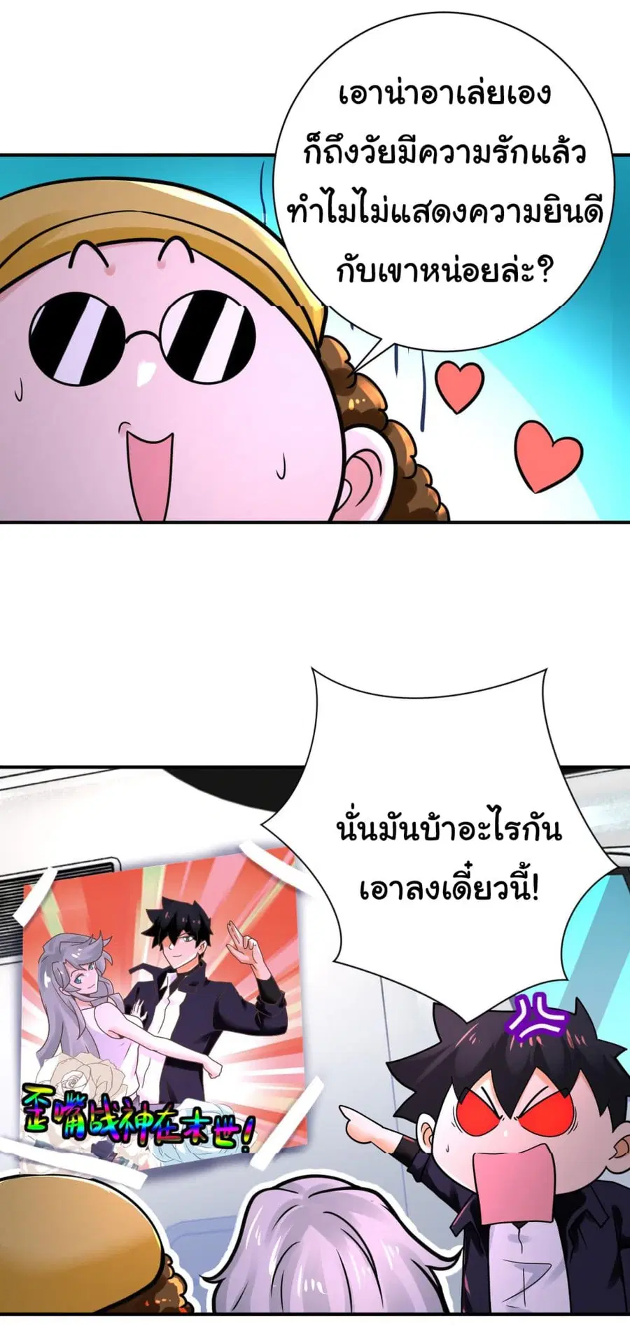 Apocalyptic Super System ตอนที่ 344 หน้า 20