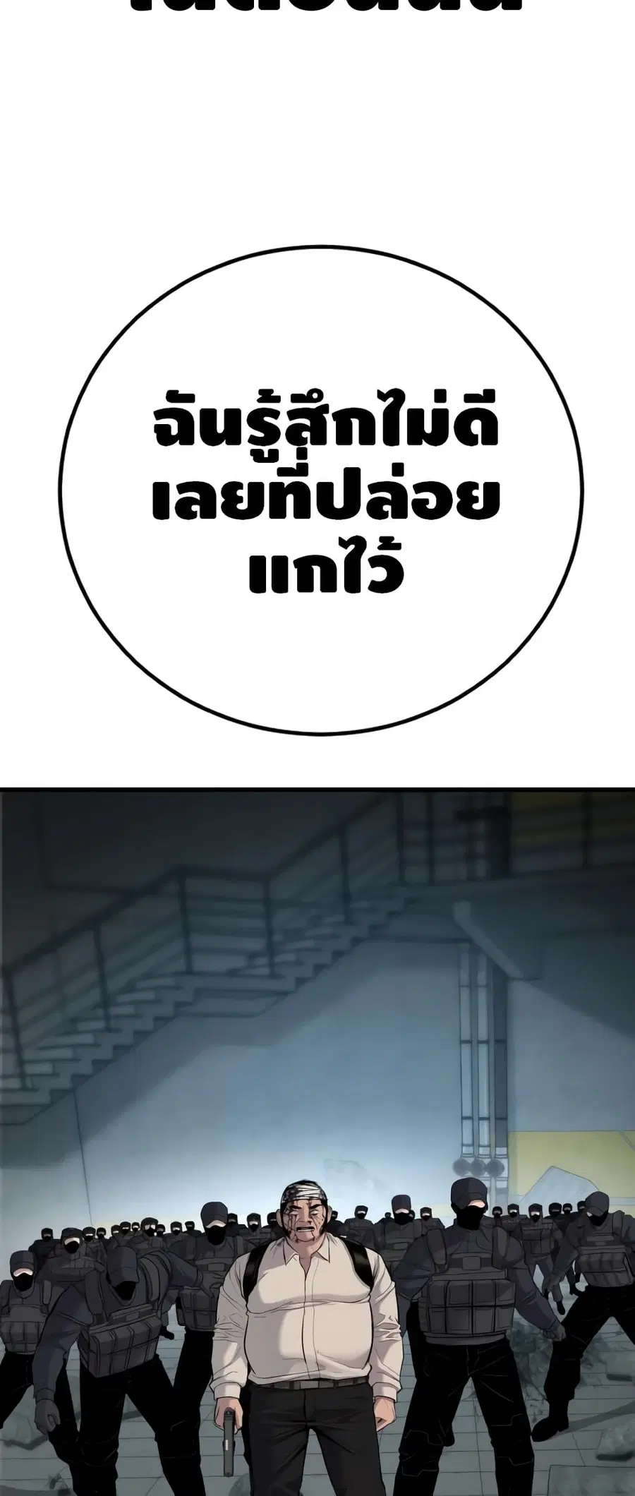 Manager Kim ตอนที่ 23 หน้า 140