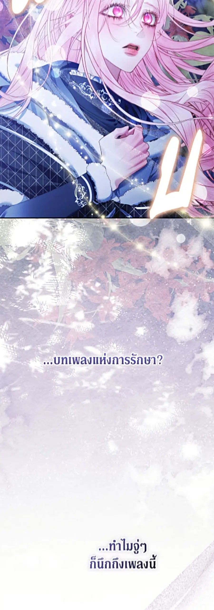 Becoming The Villain’s Family ตอนที่ 152 หน้า 20
