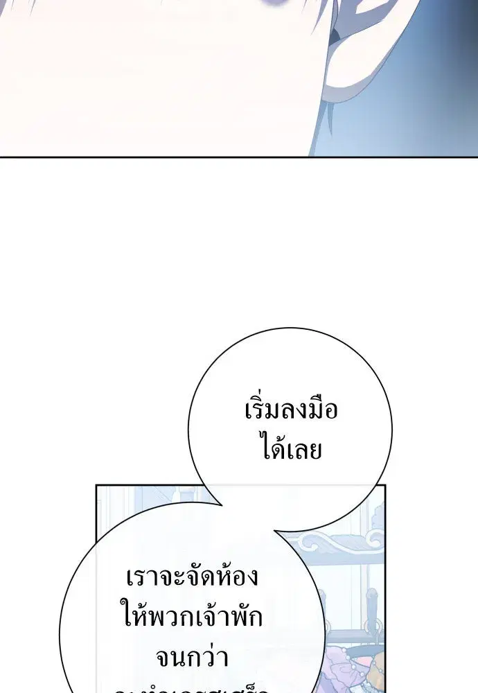 Your Throne ตอนที่ 193 หน้า 116