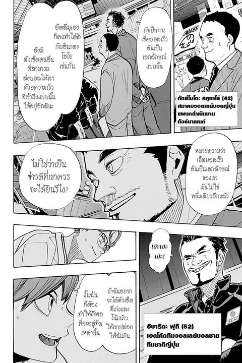 Haikyuu!! ตอนที่ 381 หน้า 16