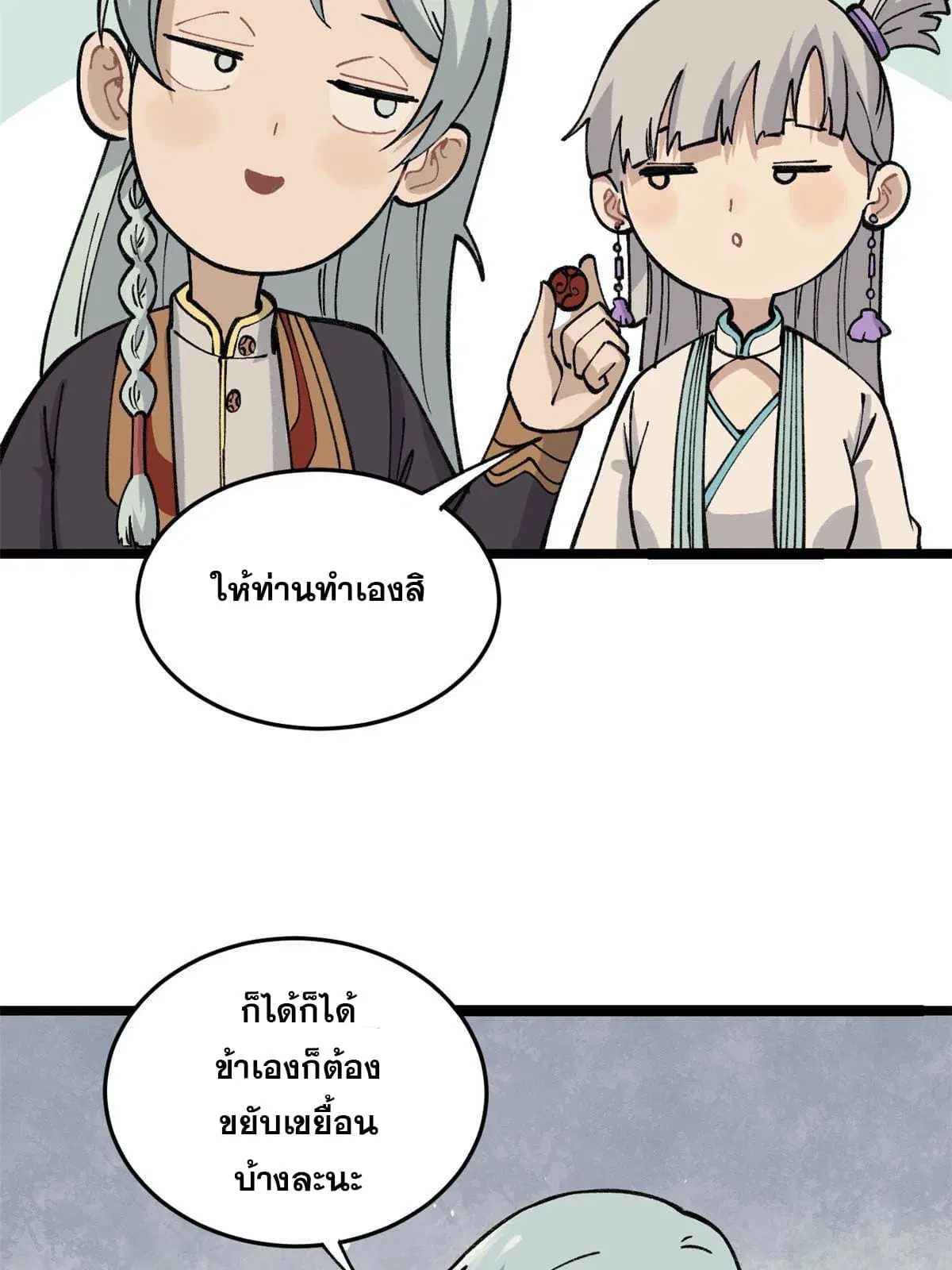 All Hail the Sect Leader ตอนที่ 130 หน้า 41