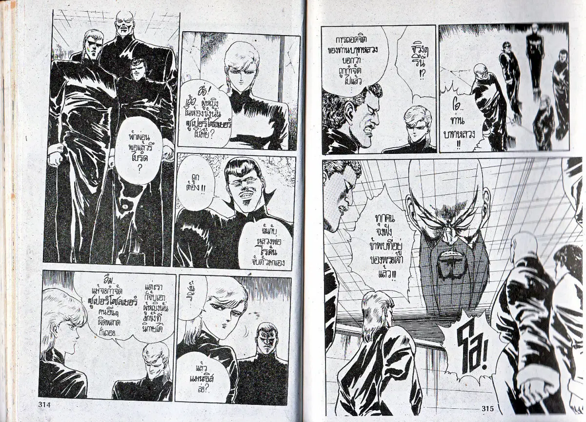 Makai Toshi Hunter ตอนที่ 40 หน้า 3