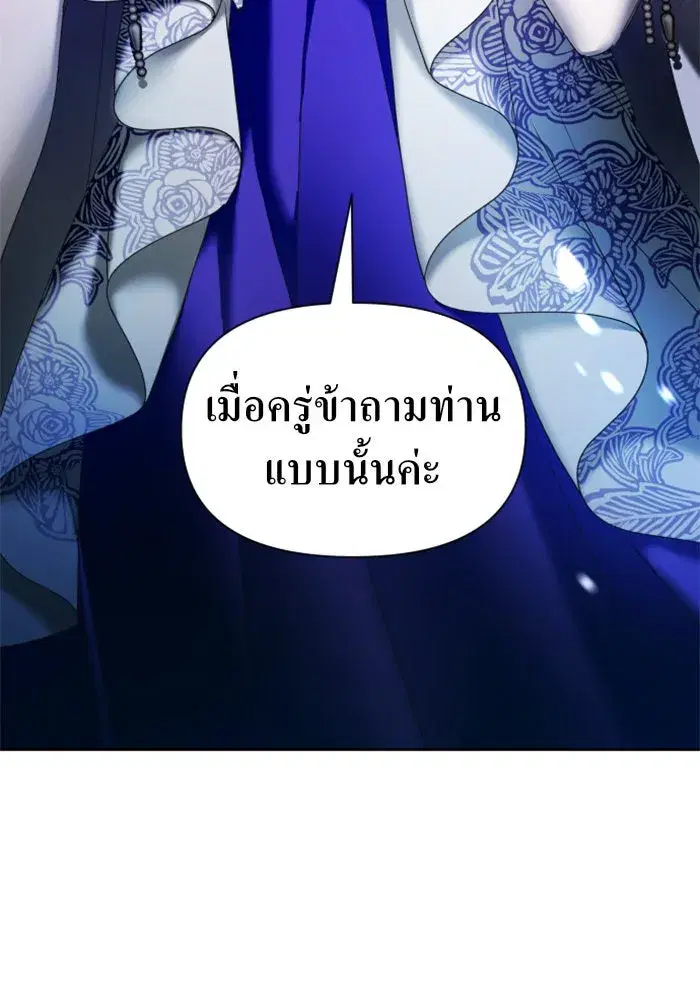 Your Throne ตอนที่ 65 หน้า 161