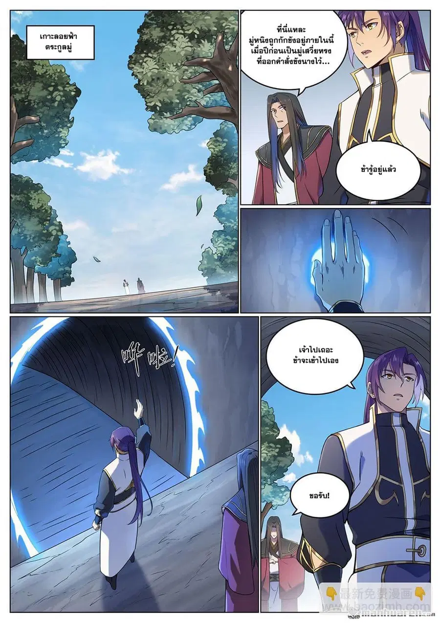 Bailian Chengshen ตอนที่ 1110 หน้า 15
