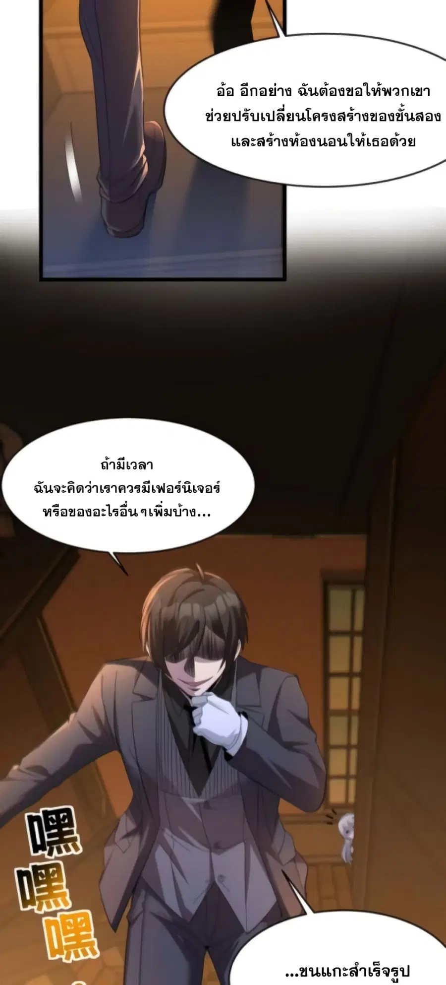 I’m Really Not the Evil God’s Lackey ตอนที่ 94 หน้า 38