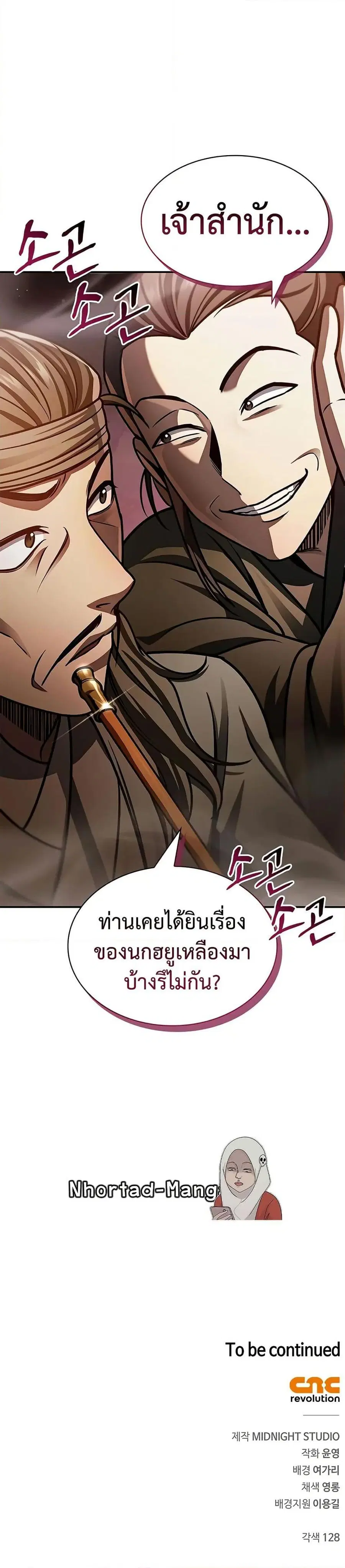 Heavenly Grand Archive’s Young Master ตอนที่ 62 หน้า 50