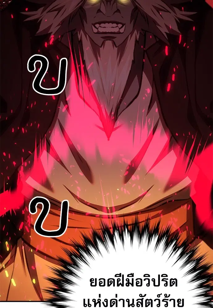 The Druid of Seoul Station ตอนที่ 143 หน้า 10