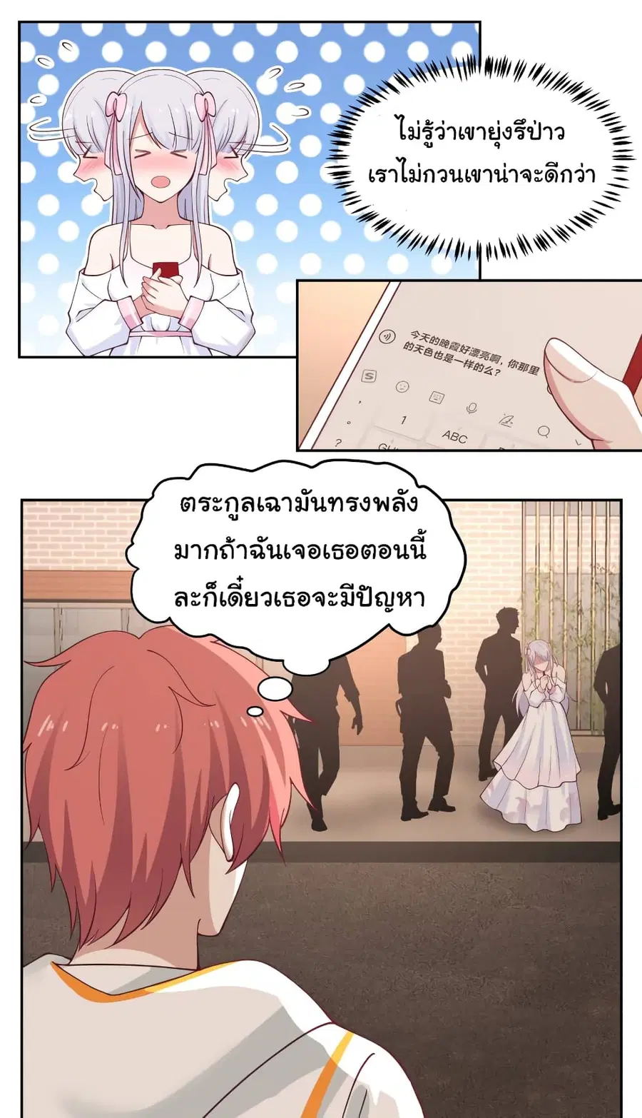 I Have a Dragon in My Body ตอนที่ 354 หน้า 5