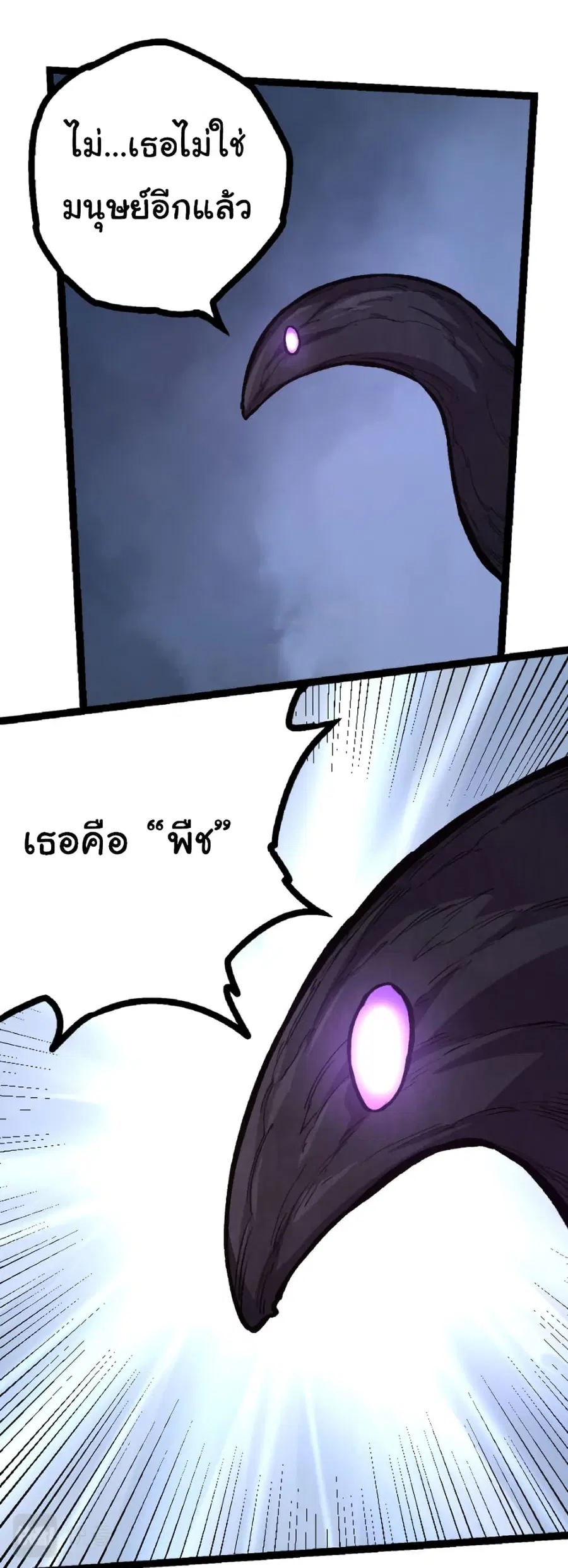 Evolution from the Big Tree ตอนที่ 46 หน้า 13