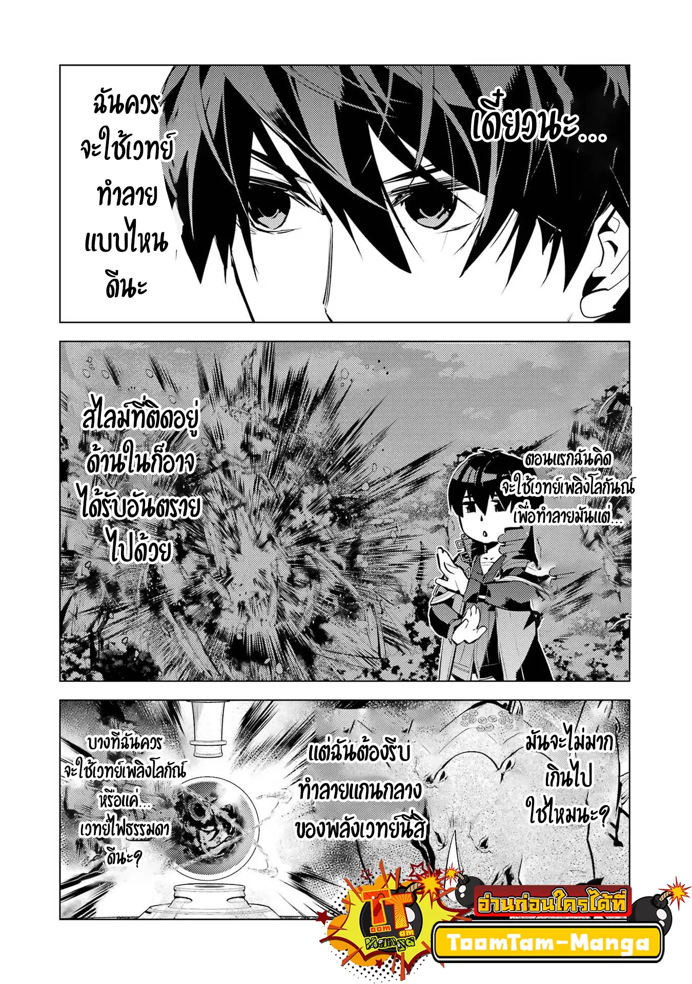 Tensei Kenja no Isekai Life ตอนที่ 52.1 หน้า 7