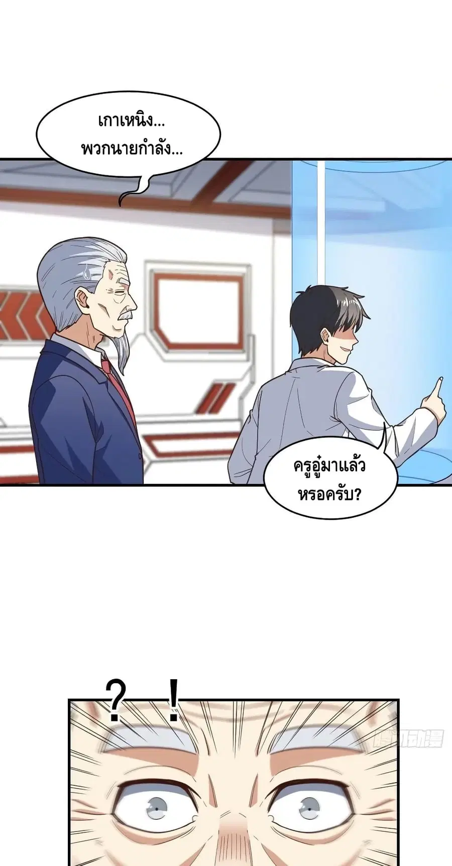 High Energy Strikes ตอนที่ 184 หน้า 6