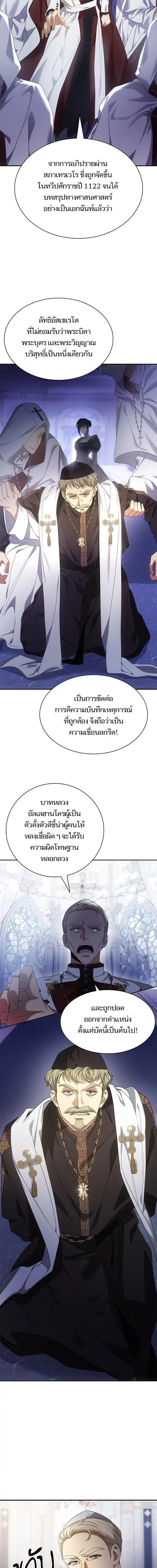 I Am the Queen in This Life ตอนที่ 12 หน้า 5