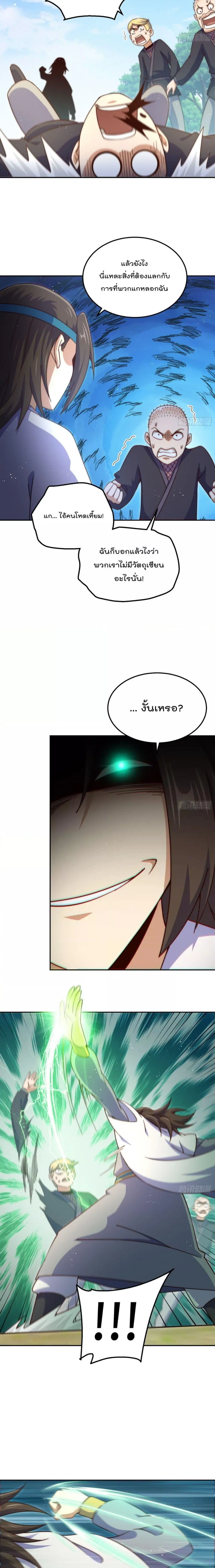 Who is your Daddy ตอนที่ 205 หน้า 11