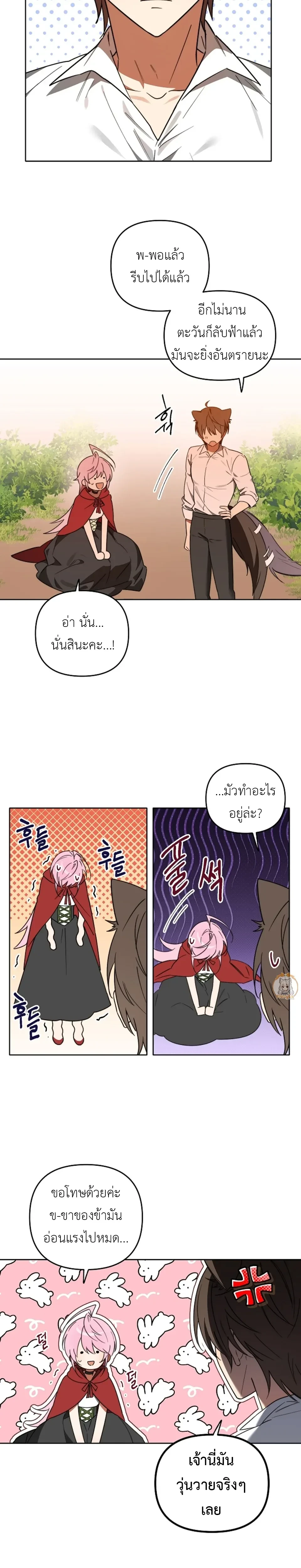 Little Red Riding Hood Wants to Devour the Wolf – หนูน้อยหมวกแดงคนนี้อยากงาบคุณหมาป่า ตอนที่ 1 หน้า 9