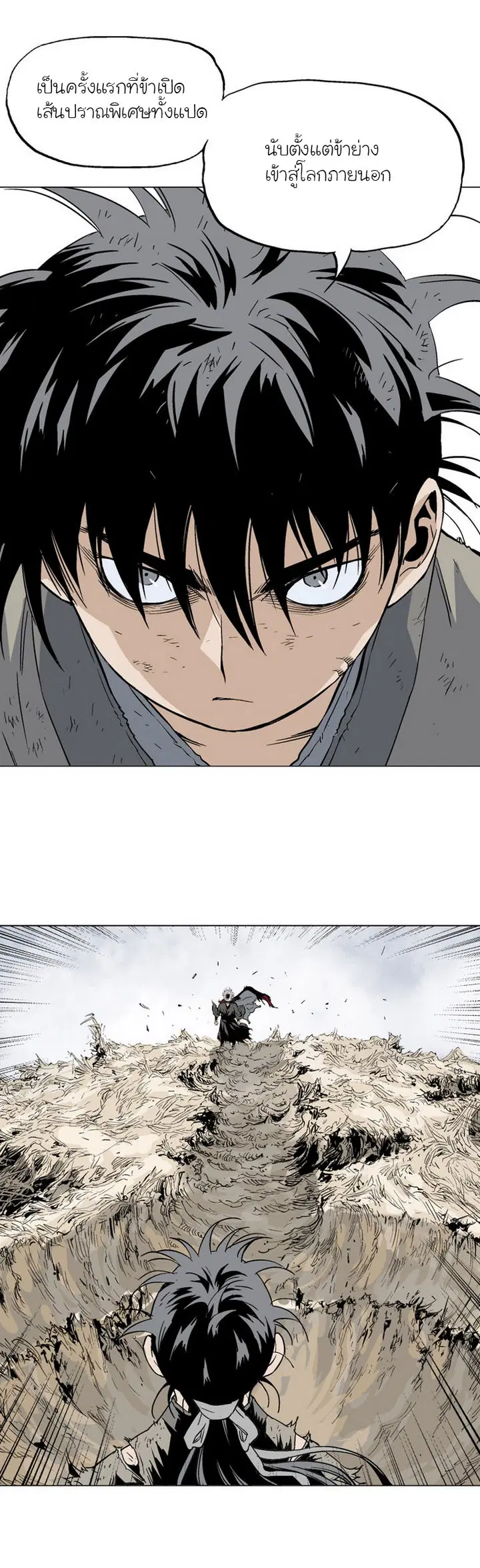 Gosu ตอนที่ 74 หน้า 18