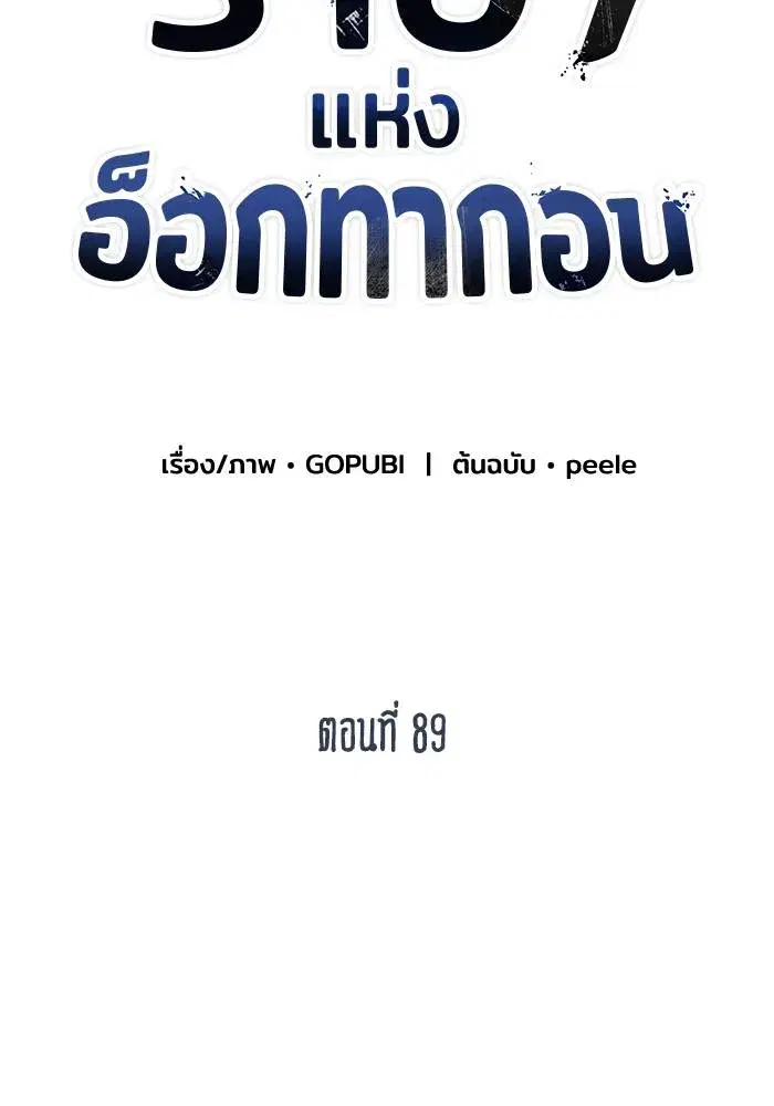 King of the Octagon ตอนที่ 89 หน้า 55