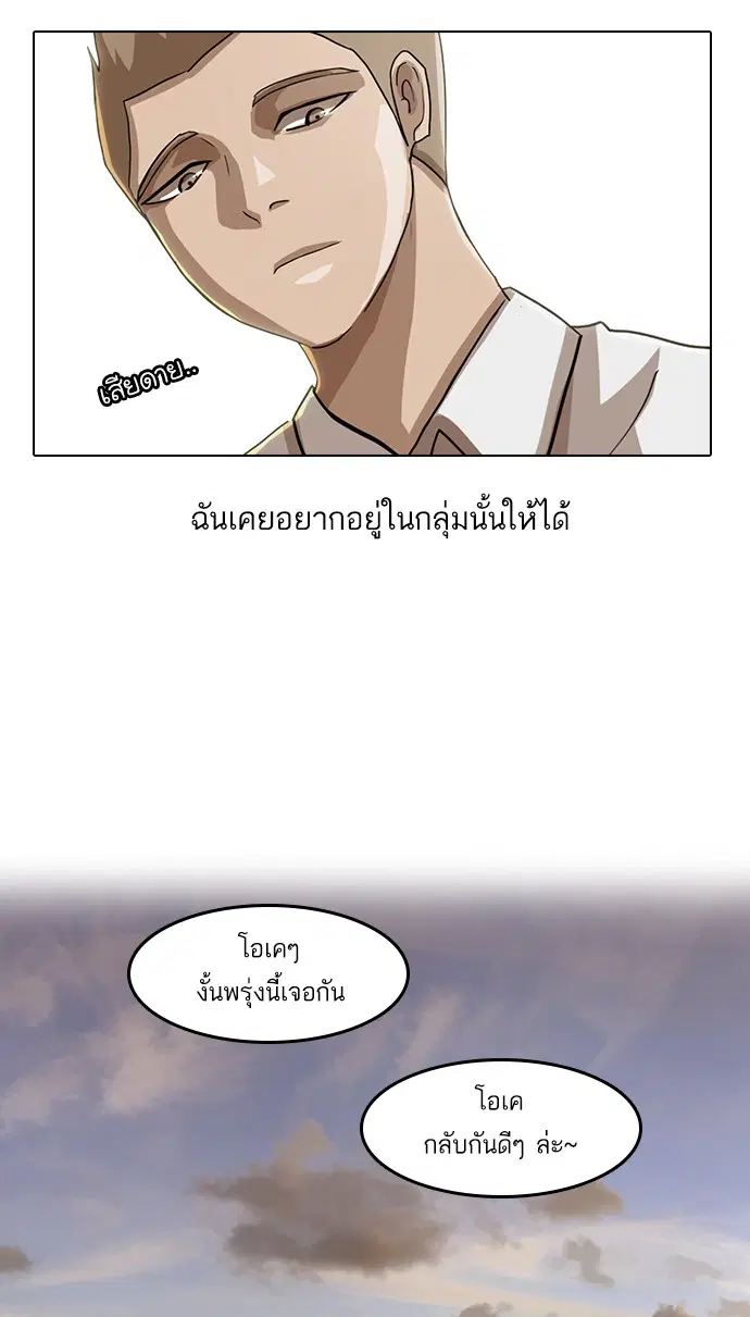 Random Chat ตอนที่ 20 หน้า 65