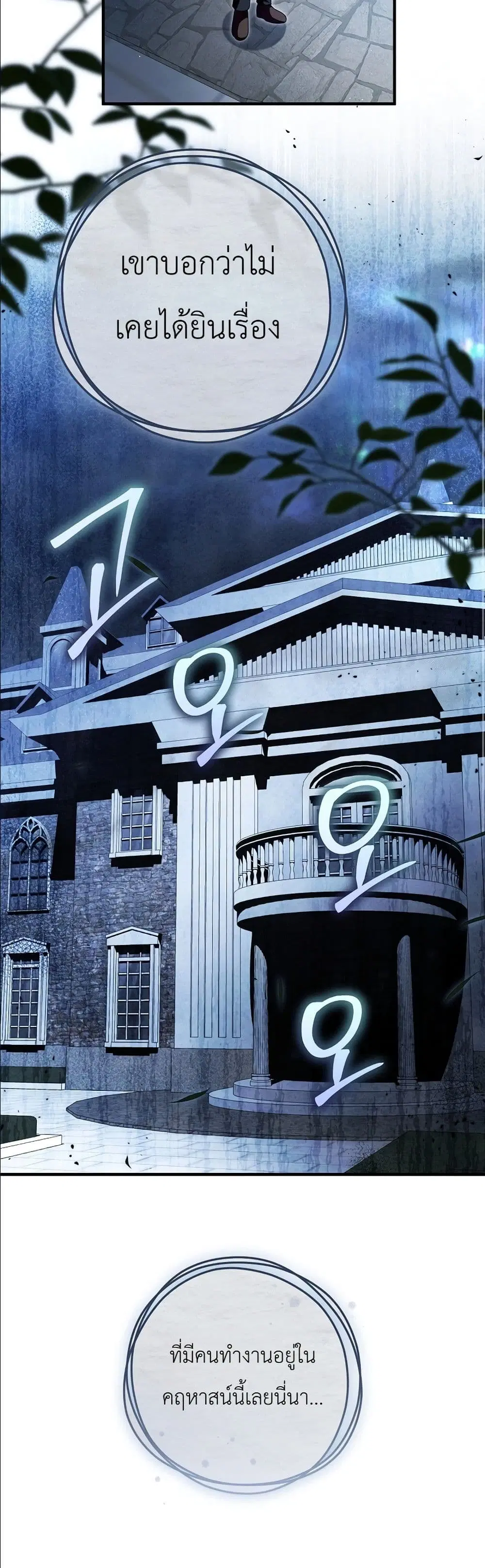 The Abandoned Prince’s Ghost Bride – เจ้าสาวผีขององค์ชายผู้ถูกทอดทิ้ง ตอนที่ 4 หน้า 19