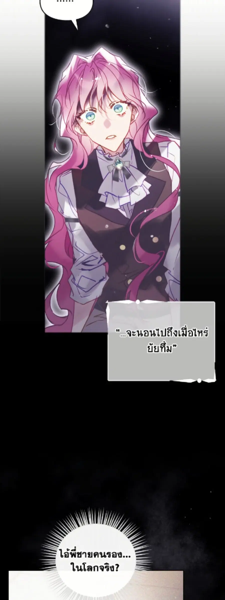 Death Is The Only Ending For The Villainess ตอนที่ 183 หน้า 11