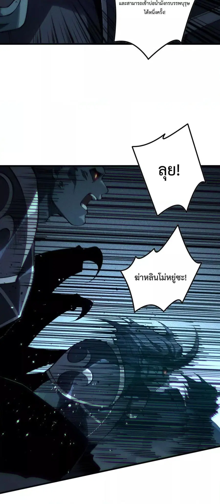 Necromancer King of The Scourge ตอนที่ 143 หน้า 26