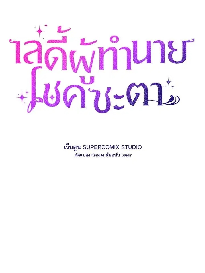 A Princess Who Reads Fortune ตอนที่ 47 หน้า 14