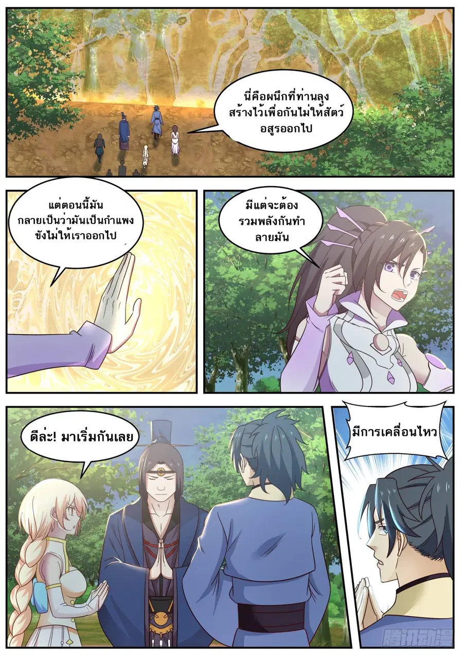 Martial Peak ตอนที่ 602 หน้า 5