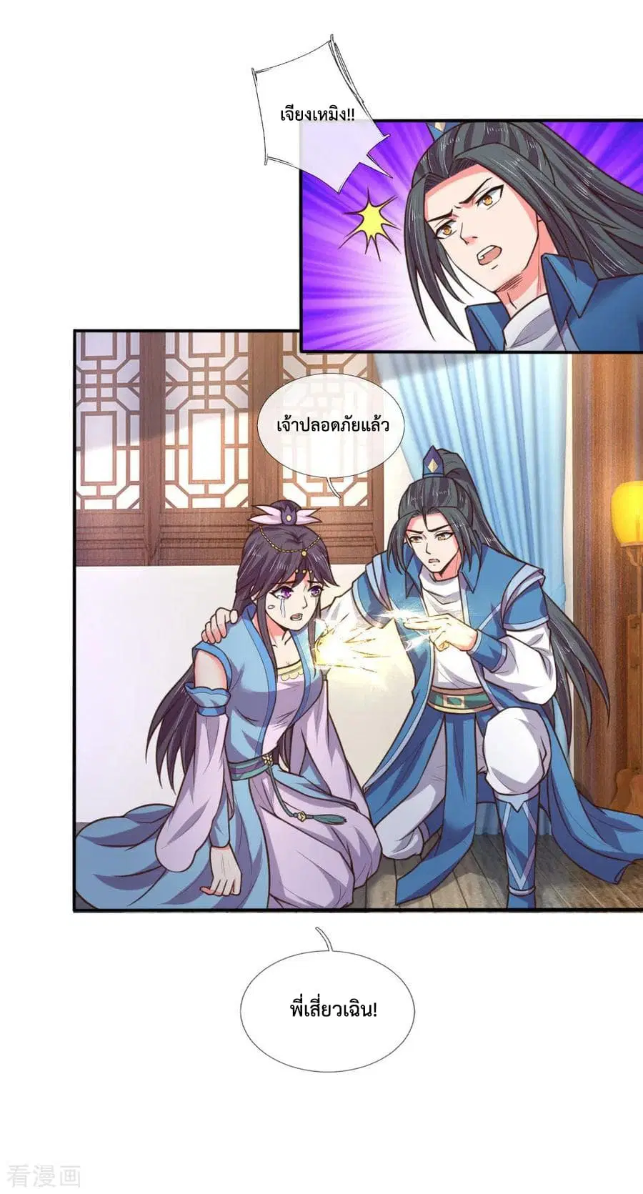 Shenwu Tianzun ตอนที่ 69 หน้า 13