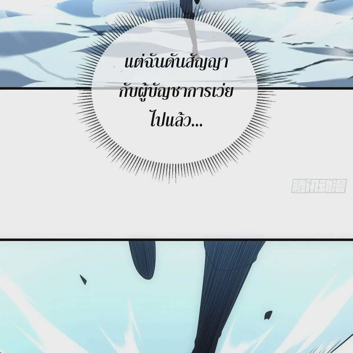 The Lord of Wheel of Destiny ตอนที่ 48 หน้า 24
