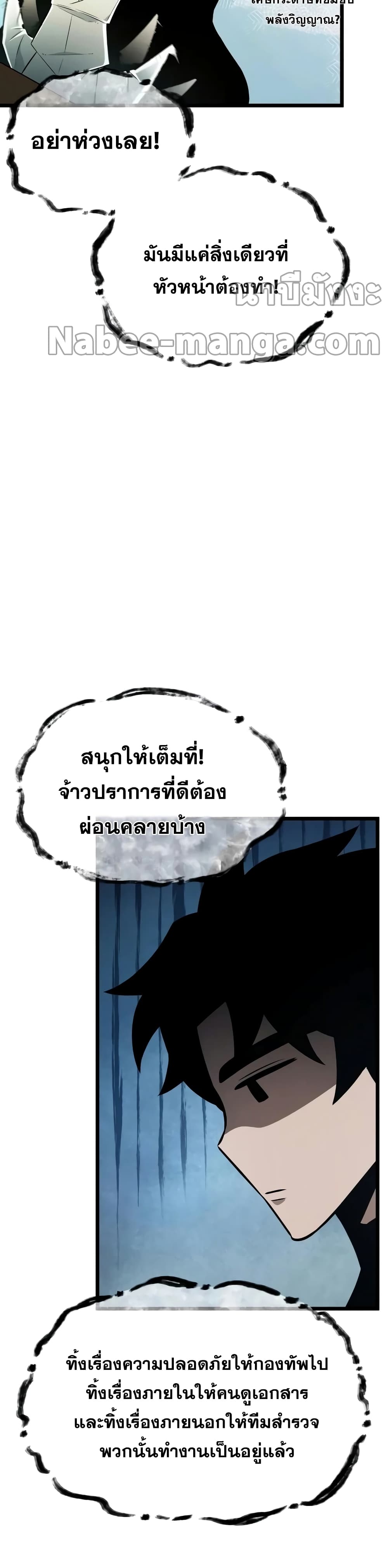 The World After the end โลกหลังการล่มสลาย ตอนที่ 32 หน้า 36