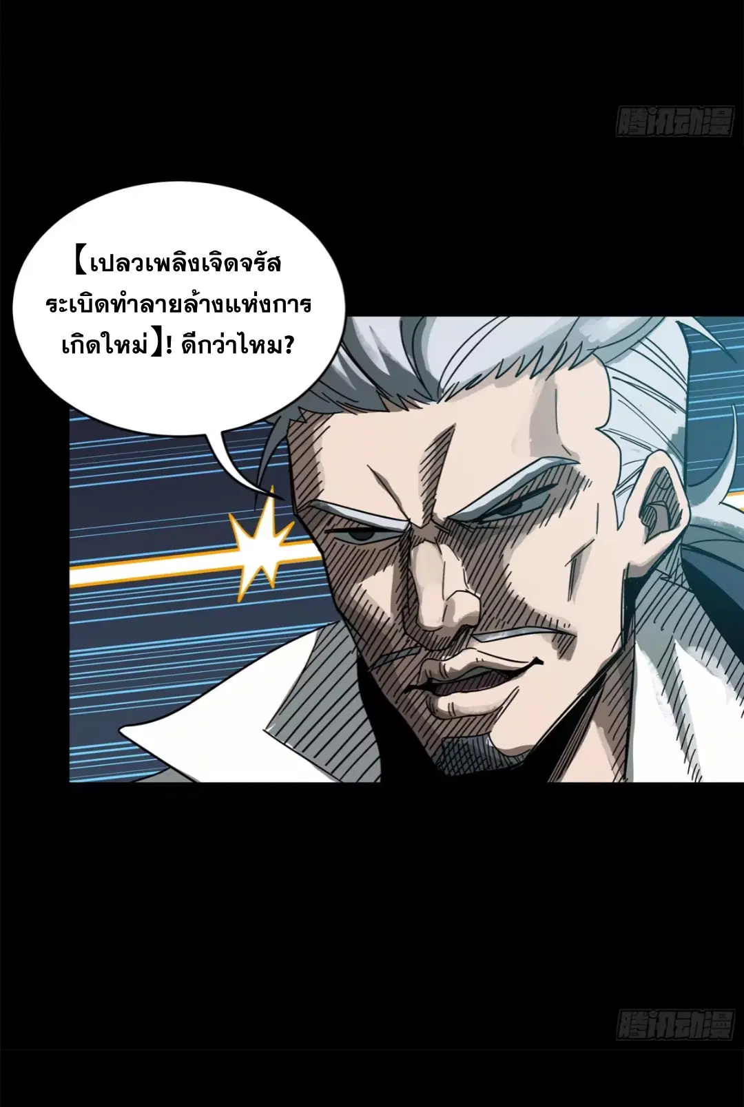 Legend of Star General ตอนที่ 211 หน้า 65