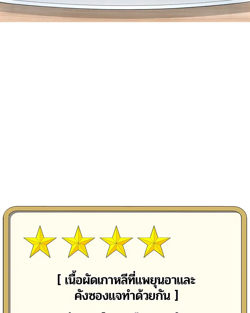 Kitchen Soldier ตอนที่ 126 หน้า 93